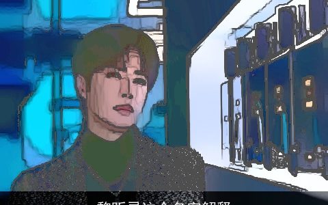 黎昕灵这个名字解释