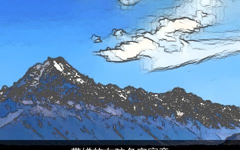 带娣的女孩名字寓意