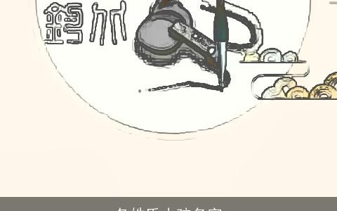 各姓氏小孩名字