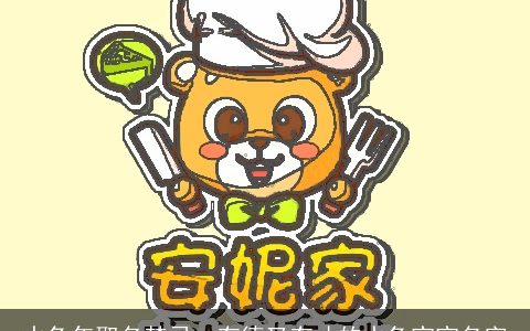 水兔年取名禁忌  有德又有才的水兔宝宝名字