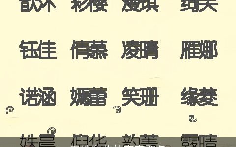 王姓和莫姓宝宝取名