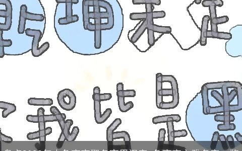 盘点2023年水兔宝宝取名宜用汉字 兔宝宝文雅名字一览