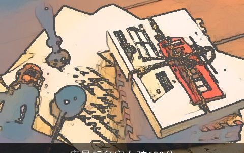 庞景起名字女孩100分