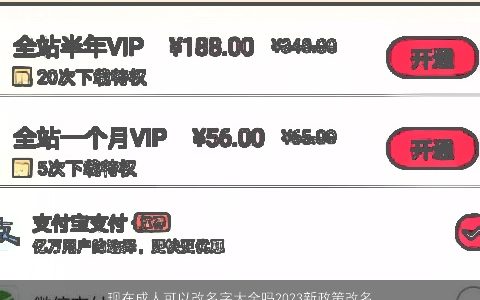 现在成人可以改名字大全吗2024新政策改名流程了解一下    好听帅气的宝宝名字挑选