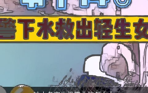 缺水名字也没带水该怎么办