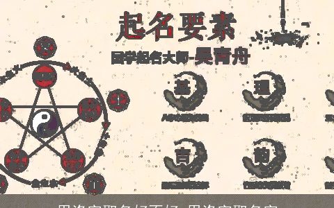 用洛字取名好不好 用洛字取名字