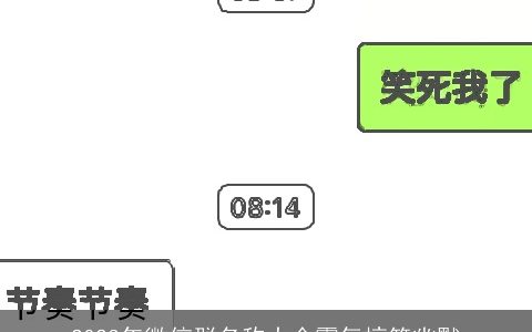 2024年微信群名称大全霸气搞笑幽默