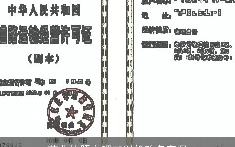 营业执照办理可以修改名字吗