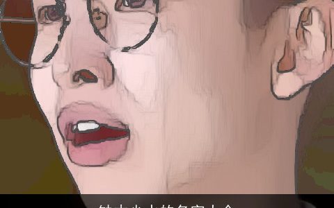 缺木少水的名字大全