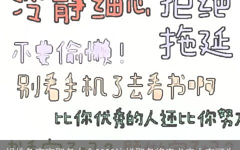 胡姓兔宝宝取名大全2023这样取名将来必定大有可为