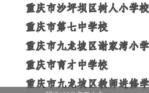 程姓100分名字大全
