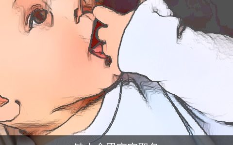 缺土金男宝宝取名