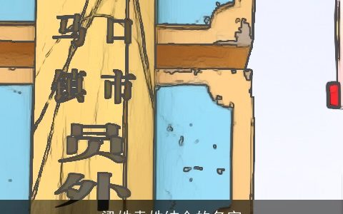 梁姓袁姓结合的名字