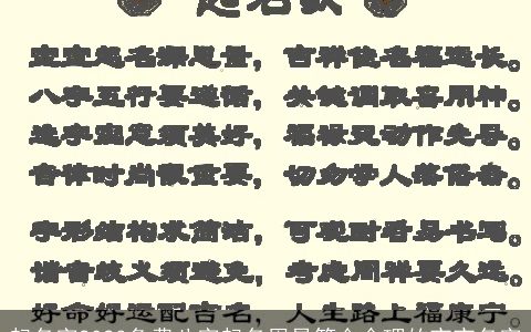 起名字2024免费八字起名周易符合命理的宝宝名字