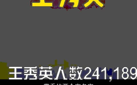 带乔的两个字名字