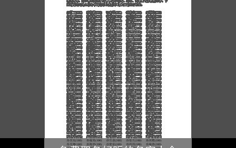 免费取名好听的名字大全