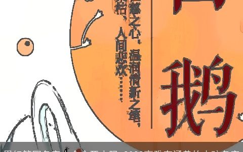 用红笔写名字大全会死人吗 2024高雅有涵养的小孩名字