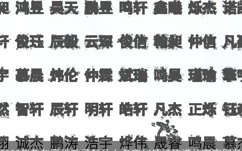 2024年兔年夏姓孩子起什么名字好精神饱满的宝宝取名