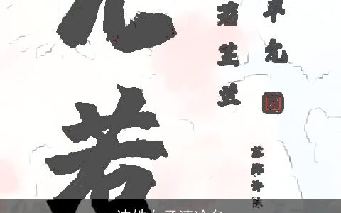 沈姓女子清冷名