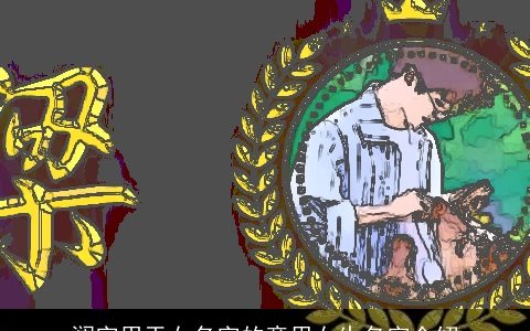 澜字用于女名字的意思女生名字介绍