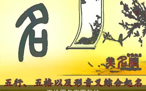 王姓男名字霸气的