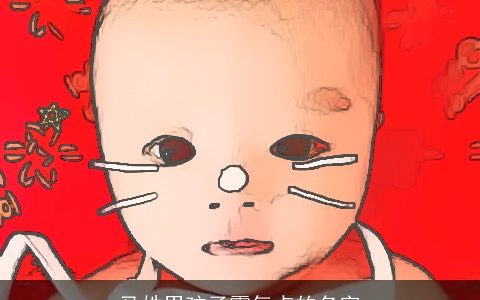 马姓男孩子霸气点的名字