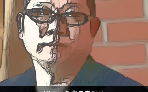 缪柠骊免费名字测分