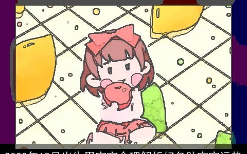 2023年12月出生男宝宝命理解析好名助宝宝运势