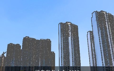 楼盘案名大全 2024