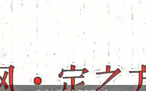 彭姓女孩三个字名字大全