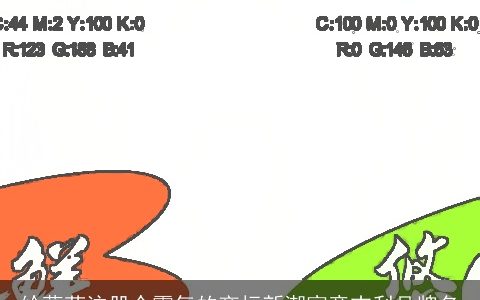 给蔬菜注册个霸气的商标新潮寓意吉利品牌名
