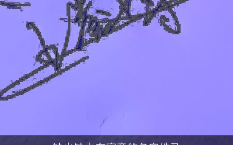 缺火缺木有寓意的名字姓马