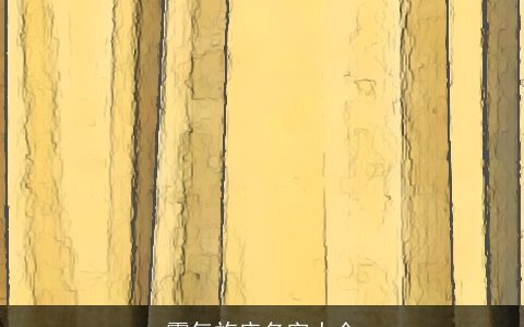 霸气旅店名字大全