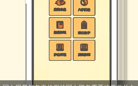 网上周易起名真的假的网上取名需要注意些什么