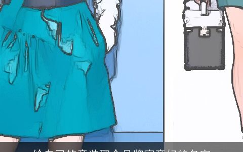 给自己的童装取个品牌寓意好的名字