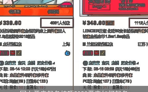 网上开店起名技巧2023开店如何起名