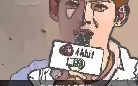 郜庭玉这个名字好吗