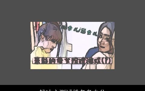 钱冰心测试姓名多少分