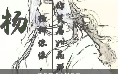 连名带姓古风名字