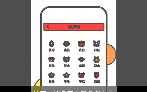 给宝贝取名字百度免费大全