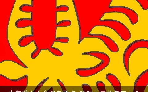 牛年壁上土命取名要点 朗朗上口的名字大全