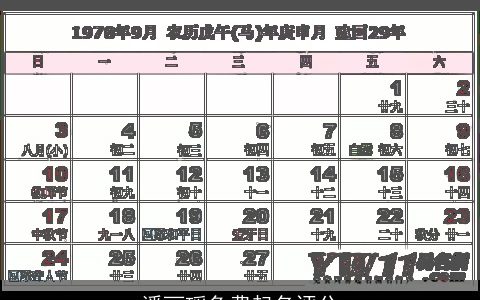 潘丽瑶免费起名评分