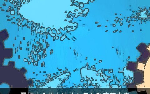 覆灯火命的人缺什么怎么影响着未来