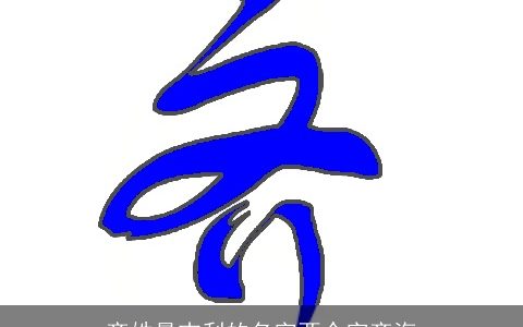 齐姓最吉利的名字两个字齐海