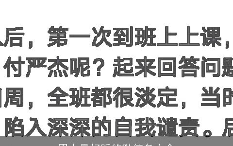 男人最好听的微信名大全