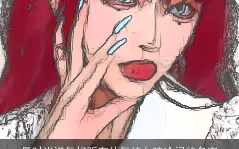 最时尚洋气好听有仙气的女孩冷门的名字