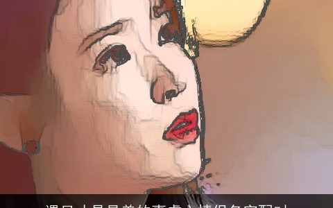 遇见才是最美的事虐心情侣名字配对