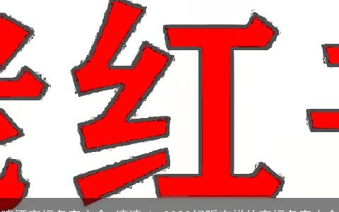 啤酒商标名字大全 速速pk 2023好听吉祥的商标名字大全