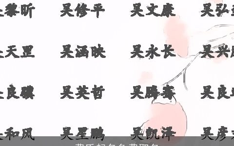 费氏起名免费取名