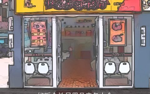 好听个性日用品店名大全